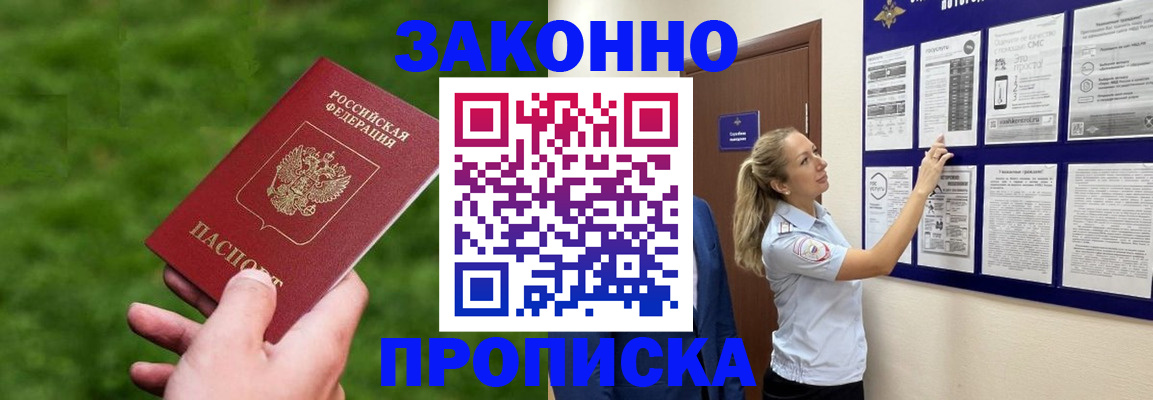 прописка штамп в Мичуринске