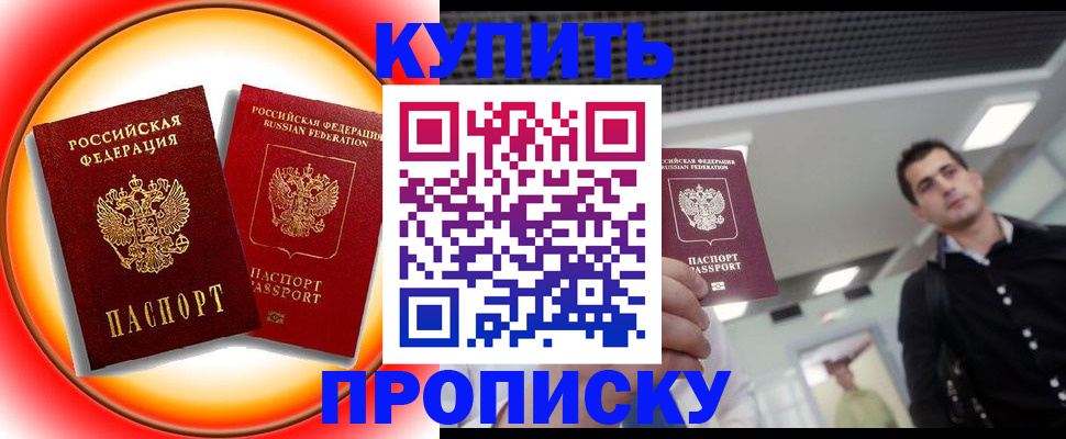 временная прописка в Мичуринске